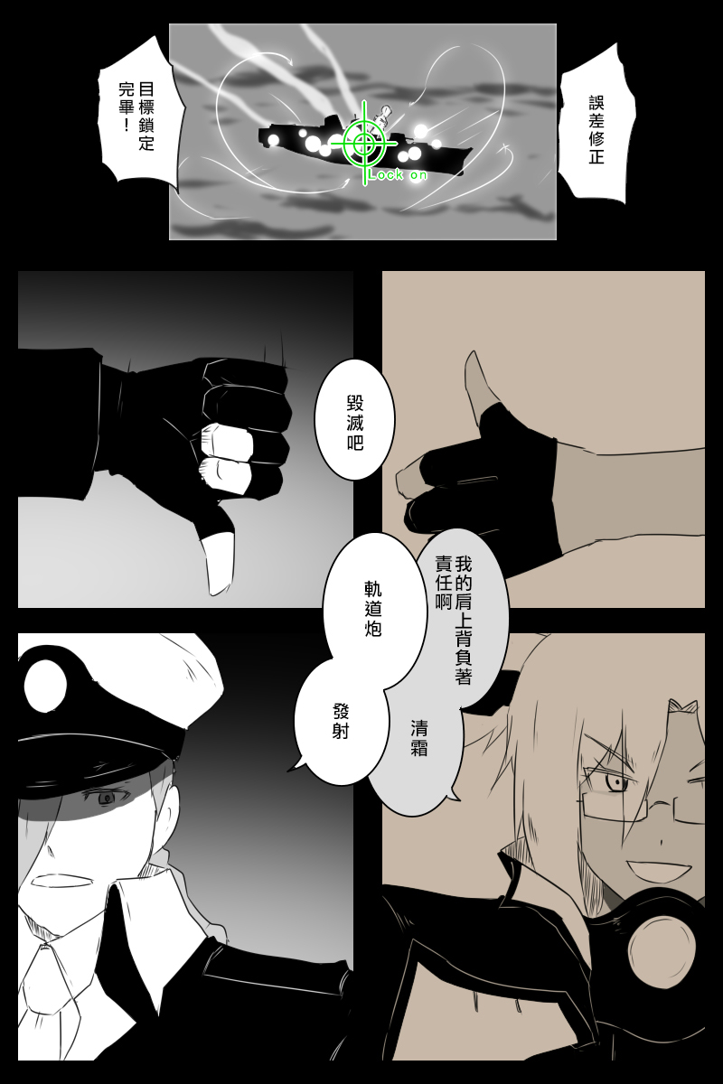 黑之舰队韩漫全集-156话无删减无遮挡章节图片 