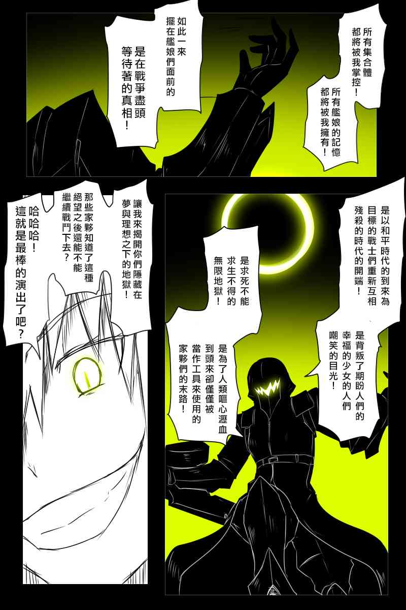 黑之舰队韩漫全集-156话无删减无遮挡章节图片 