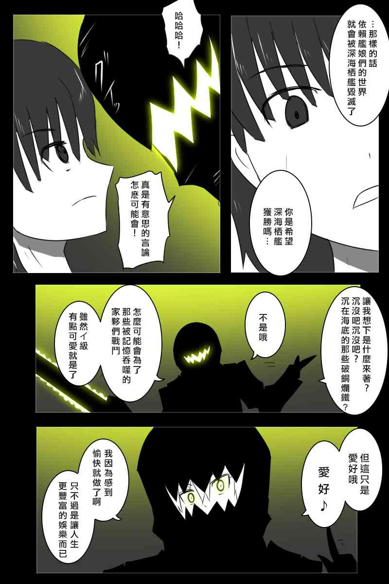黑之舰队韩漫全集-156话无删减无遮挡章节图片 
