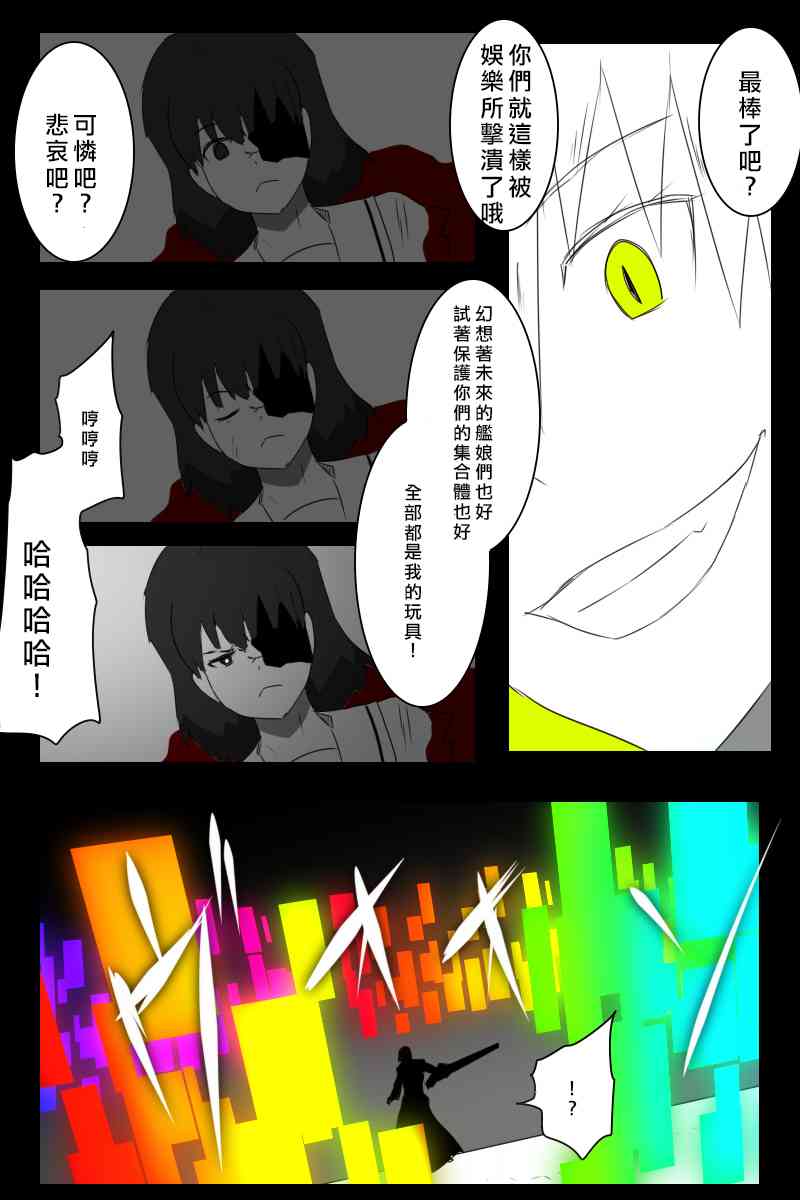 黑之舰队韩漫全集-156话无删减无遮挡章节图片 