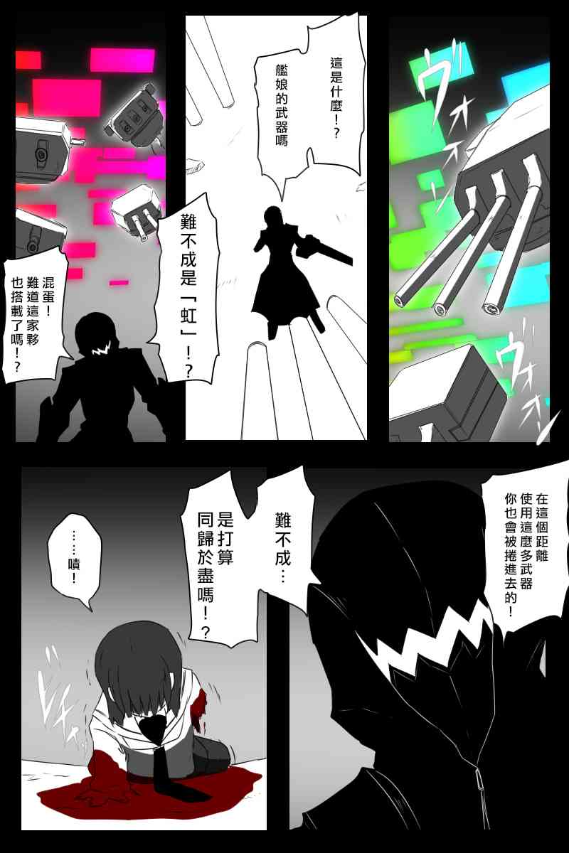 黑之舰队韩漫全集-156话无删减无遮挡章节图片 