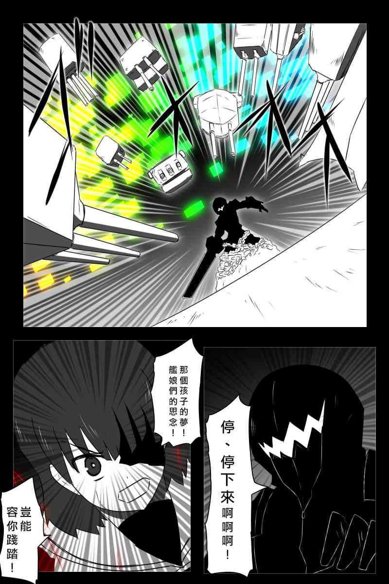 黑之舰队韩漫全集-156话无删减无遮挡章节图片 