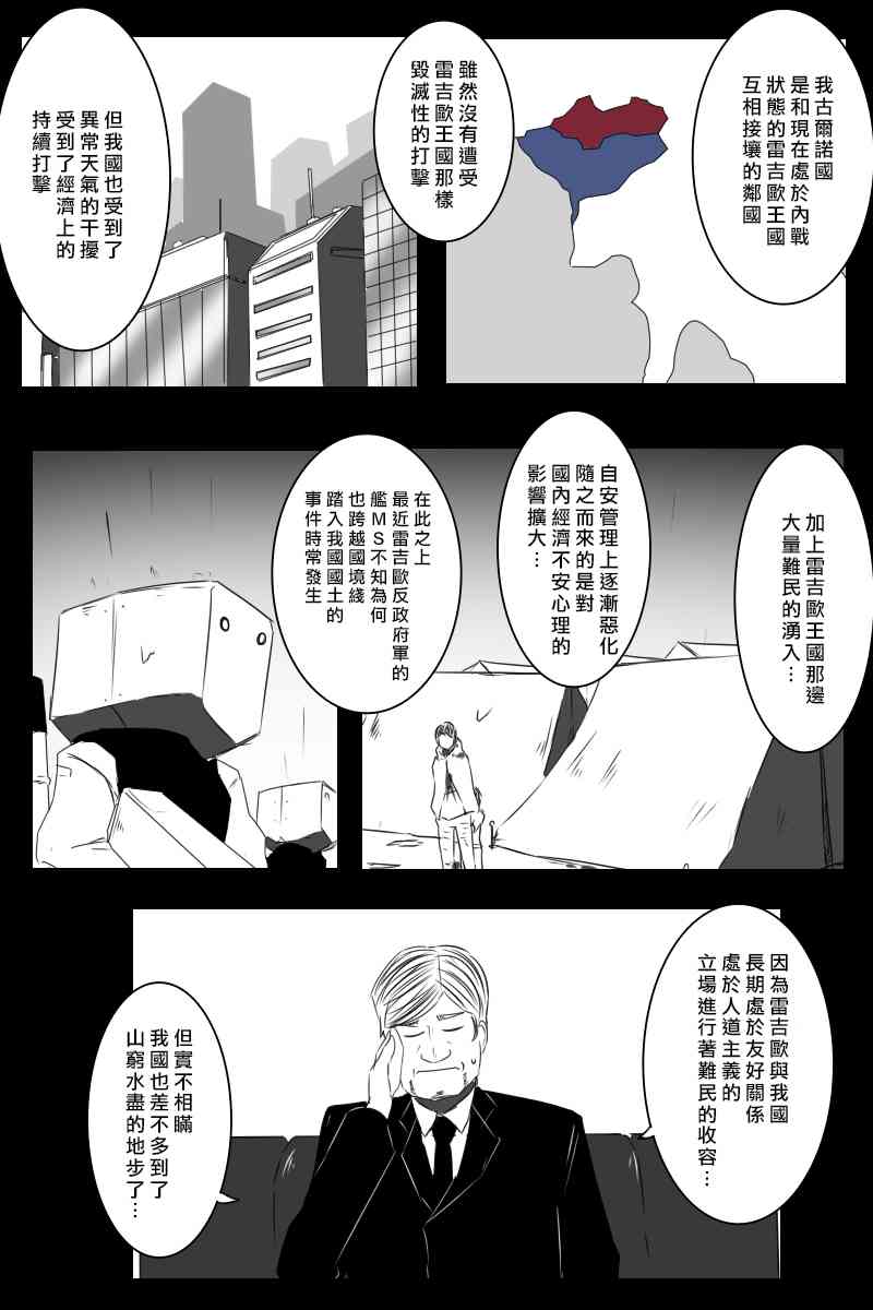 黑之舰队韩漫全集-156话无删减无遮挡章节图片 
