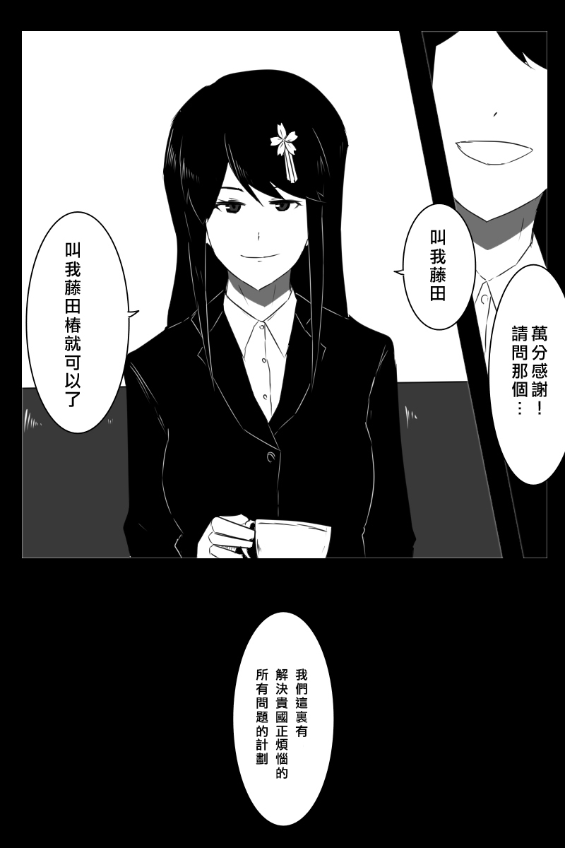 黑之舰队韩漫全集-156话无删减无遮挡章节图片 