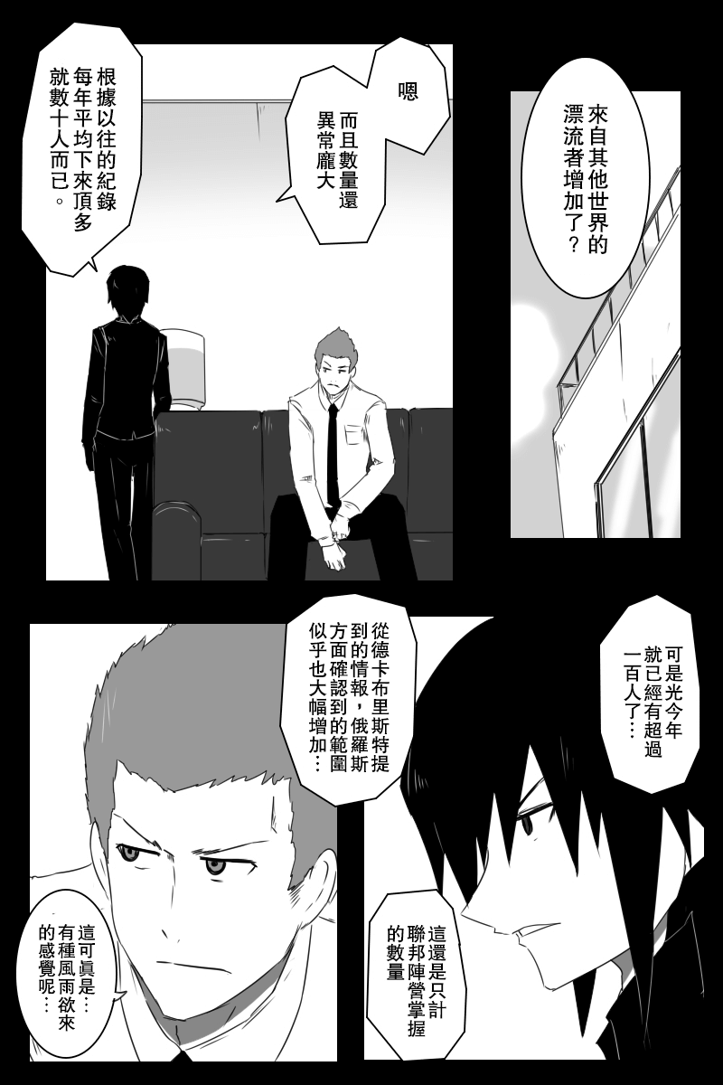 黑之舰队韩漫全集-157话无删减无遮挡章节图片 