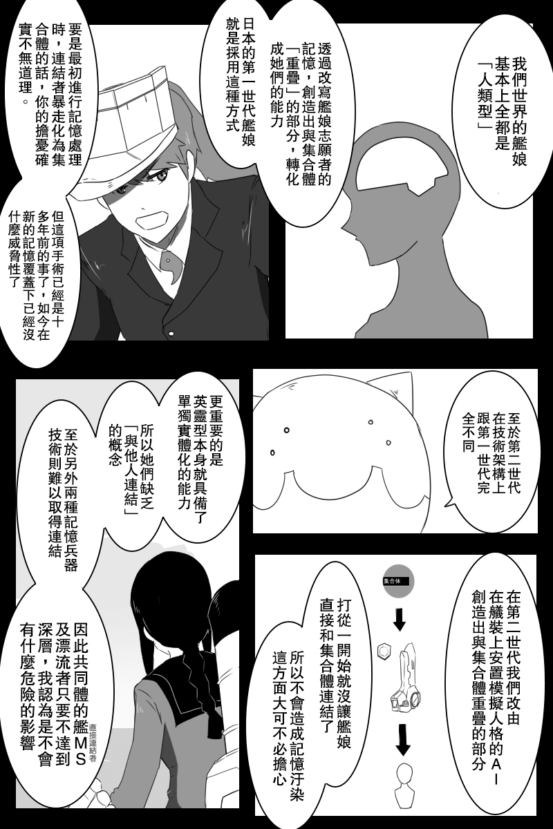 黑之舰队韩漫全集-157话无删减无遮挡章节图片 