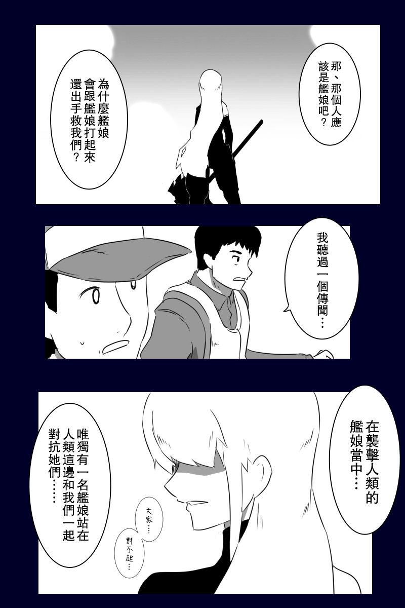 黑之舰队韩漫全集-157话无删减无遮挡章节图片 