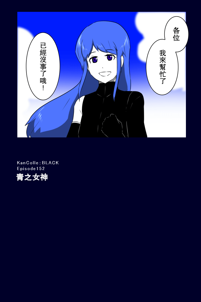 黑之舰队韩漫全集-157话无删减无遮挡章节图片 