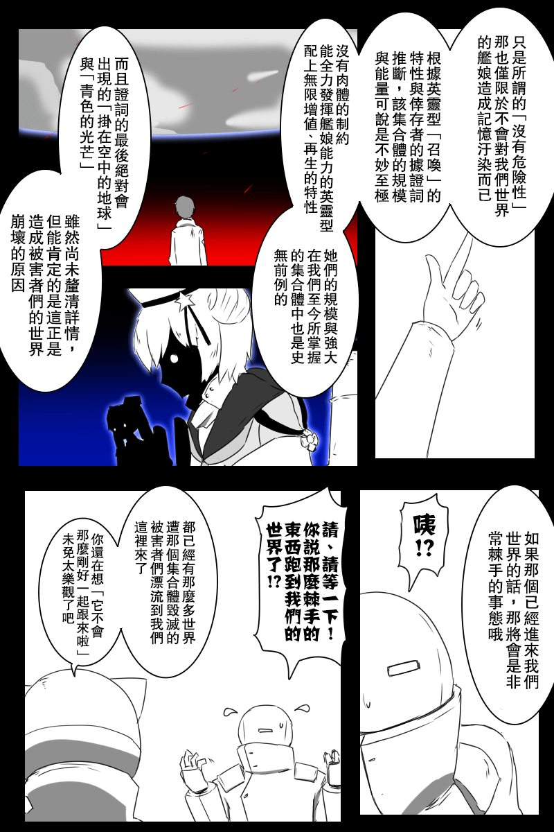 黑之舰队韩漫全集-157话无删减无遮挡章节图片 