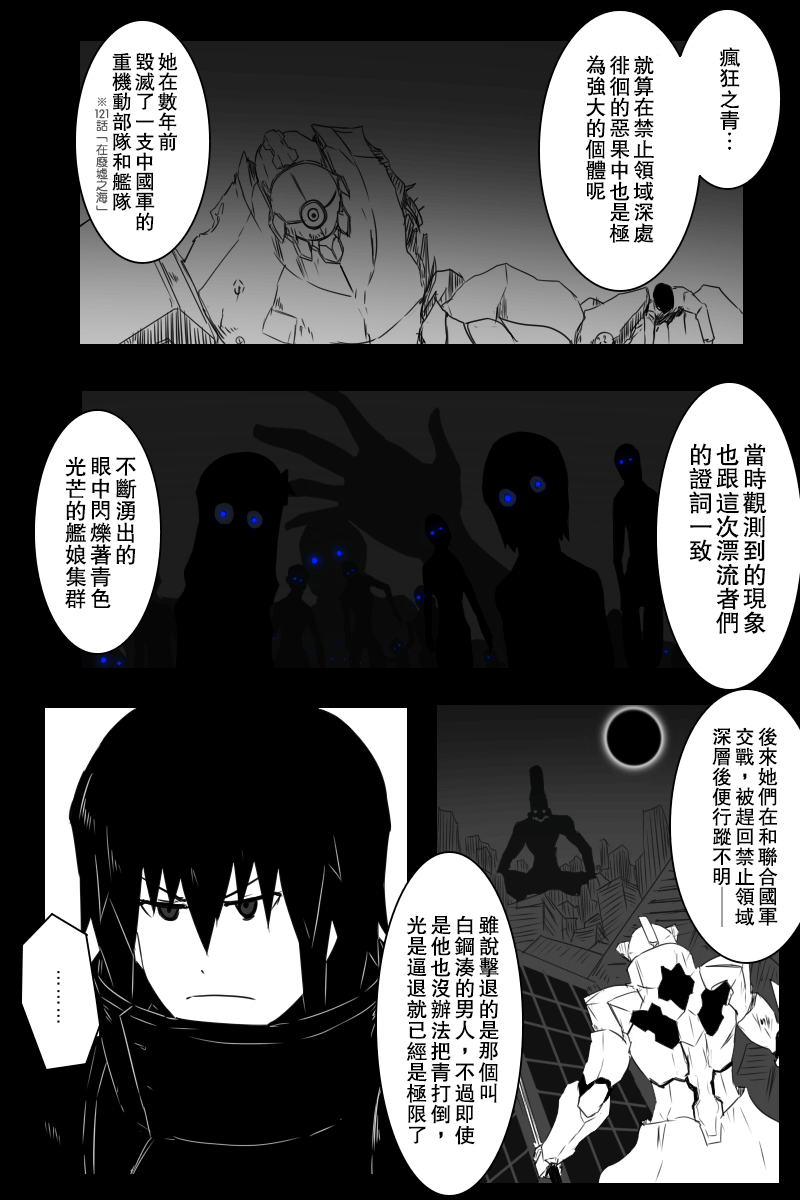 黑之舰队韩漫全集-157话无删减无遮挡章节图片 