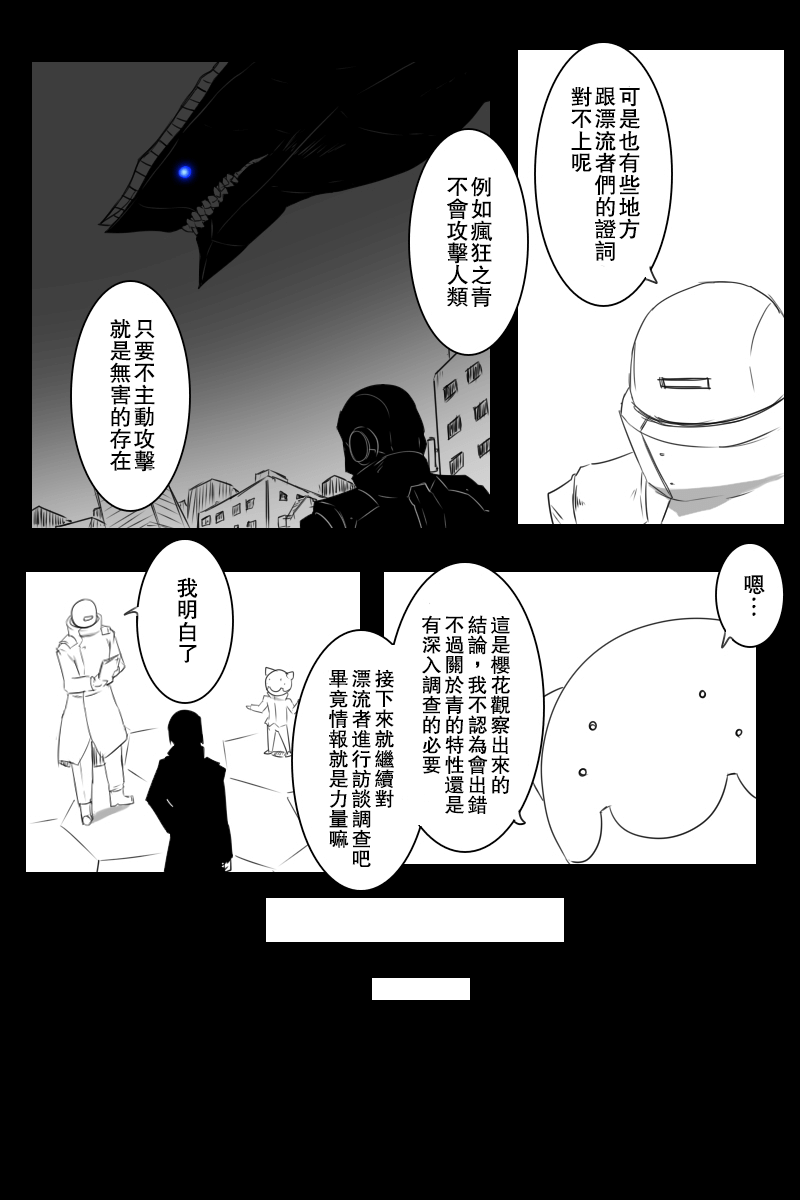黑之舰队韩漫全集-157话无删减无遮挡章节图片 