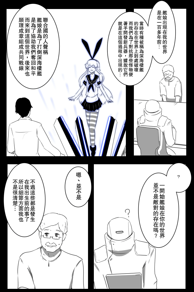 黑之舰队韩漫全集-157话无删减无遮挡章节图片 