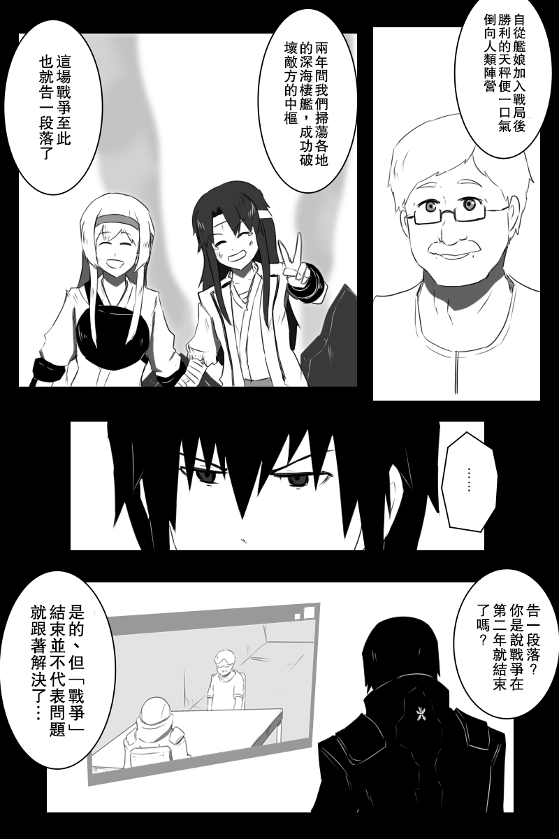 黑之舰队韩漫全集-157话无删减无遮挡章节图片 