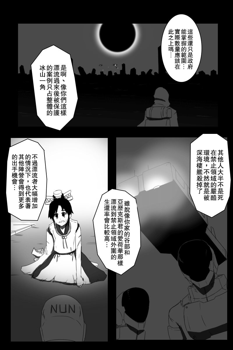 黑之舰队韩漫全集-157话无删减无遮挡章节图片 