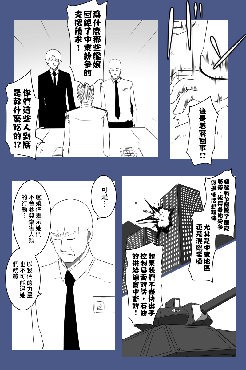 黑之舰队韩漫全集-157话无删减无遮挡章节图片 