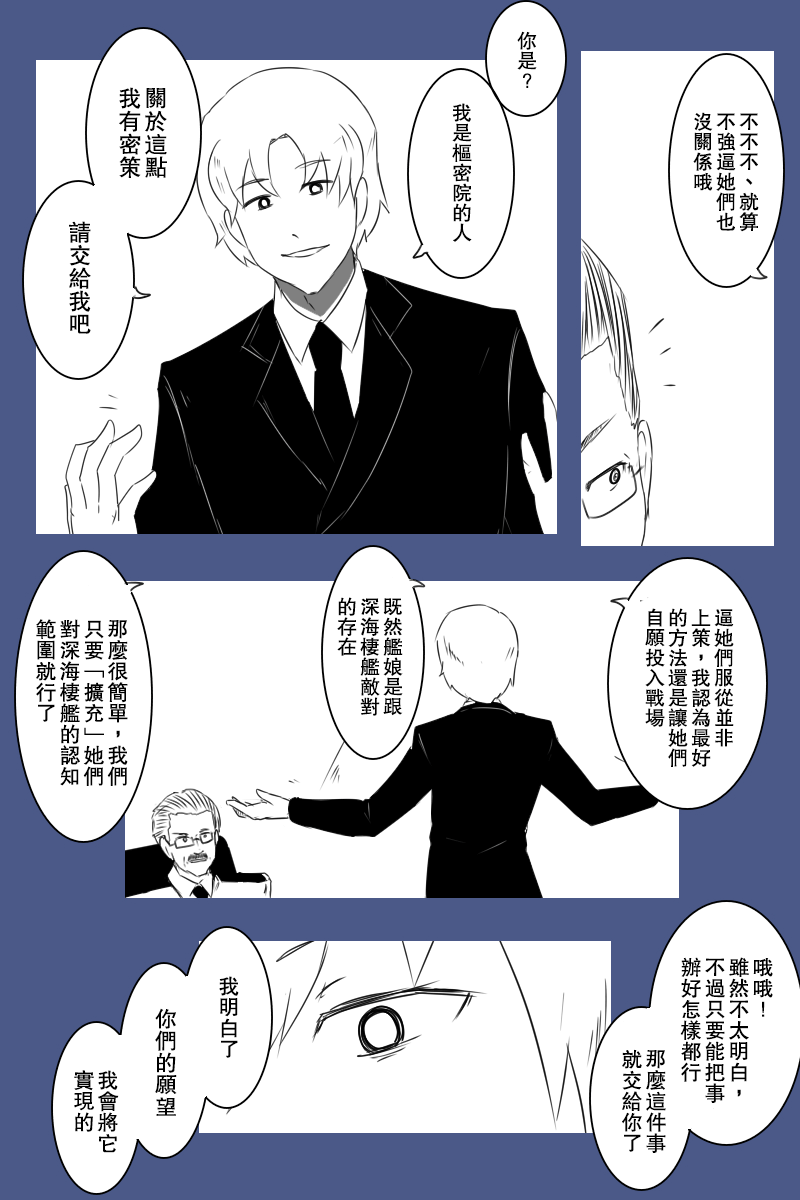 黑之舰队韩漫全集-157话无删减无遮挡章节图片 
