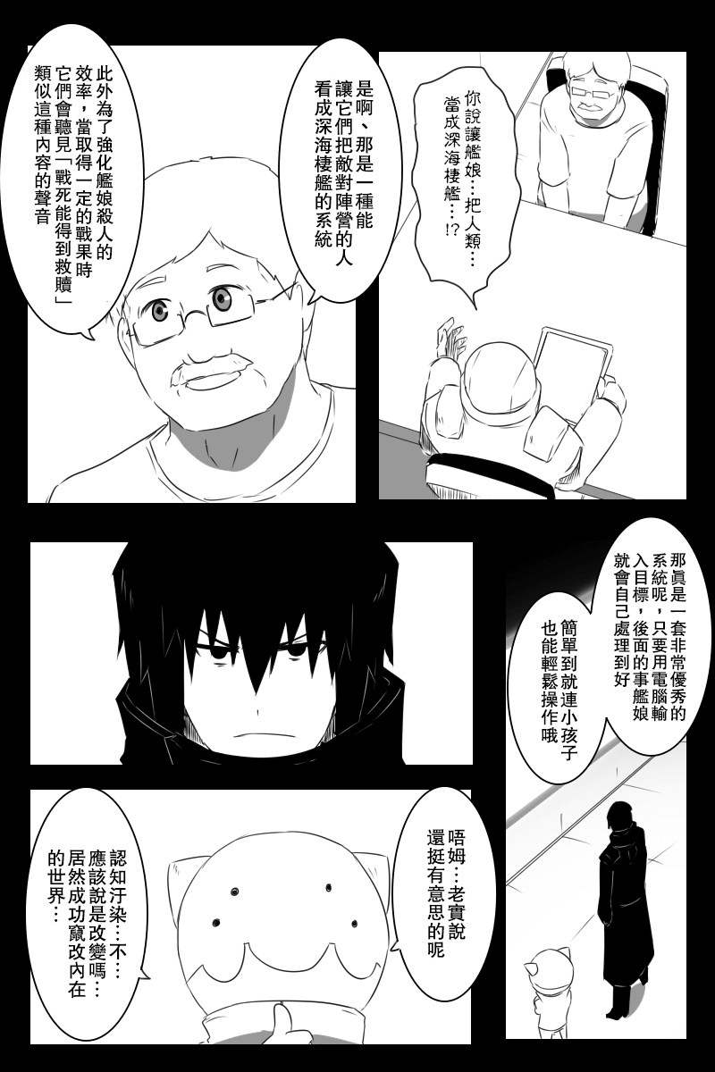 黑之舰队韩漫全集-157话无删减无遮挡章节图片 