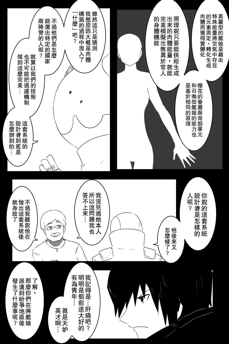 黑之舰队韩漫全集-157话无删减无遮挡章节图片 