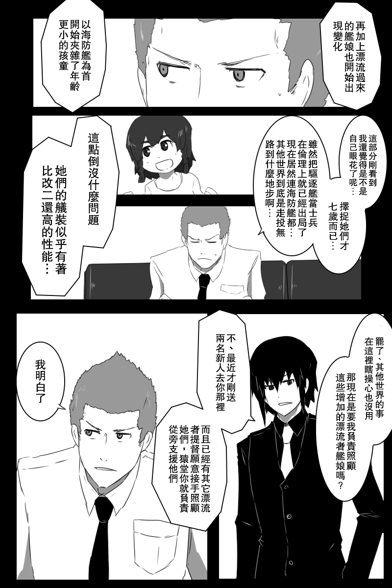 黑之舰队韩漫全集-157话无删减无遮挡章节图片 