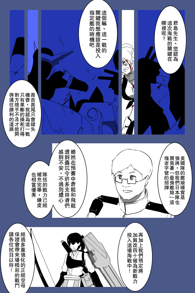 黑之舰队韩漫全集-157话无删减无遮挡章节图片 