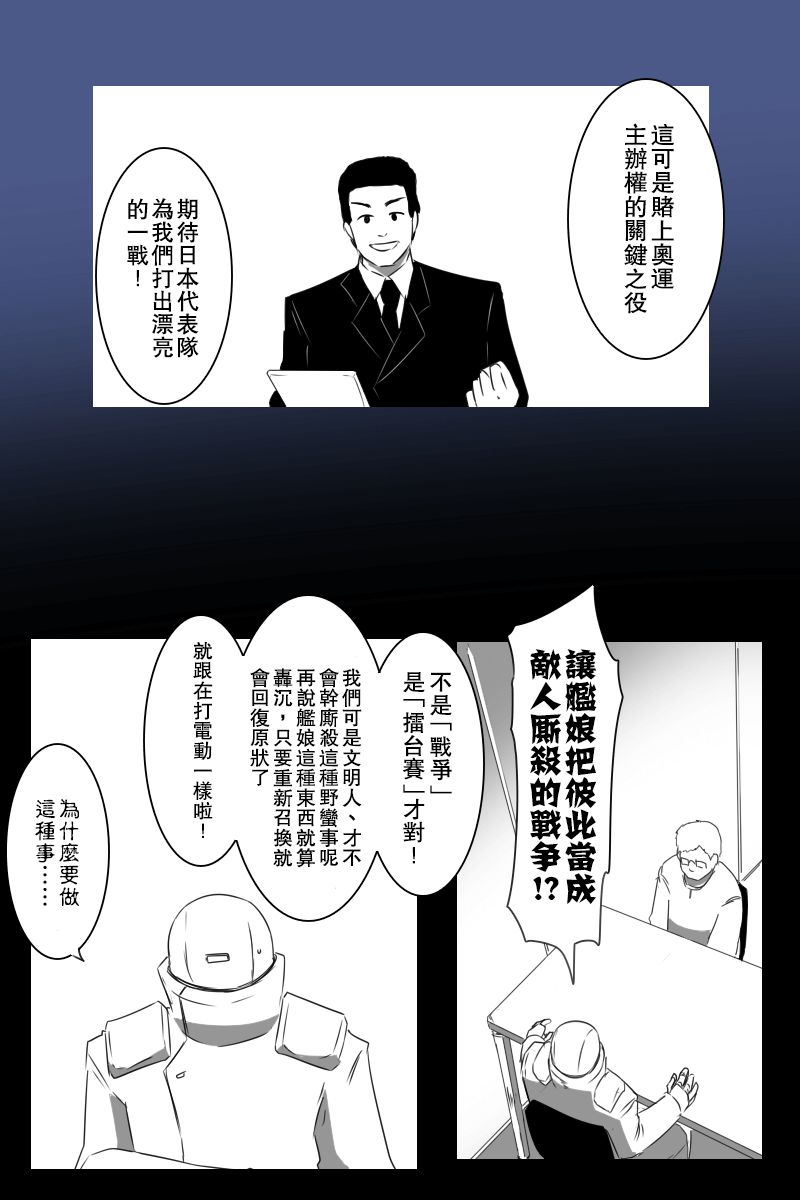 黑之舰队韩漫全集-157话无删减无遮挡章节图片 