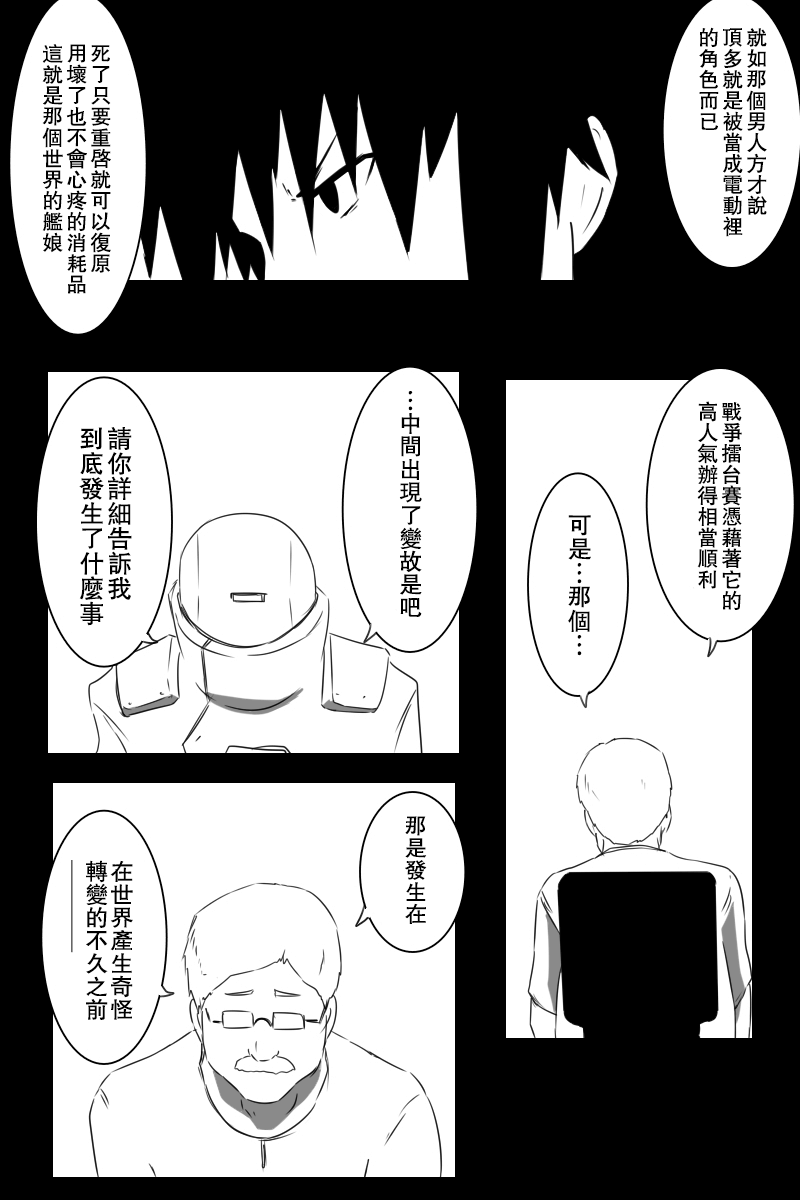 黑之舰队韩漫全集-157话无删减无遮挡章节图片 