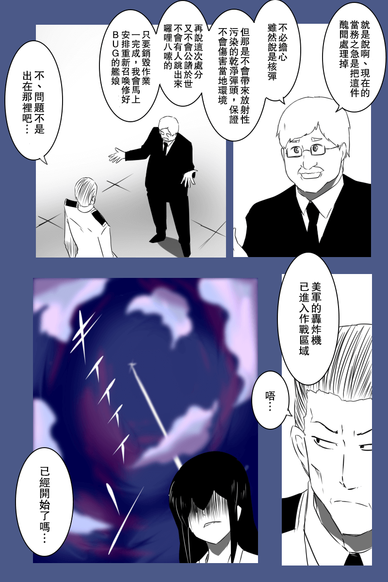 黑之舰队韩漫全集-157话无删减无遮挡章节图片 