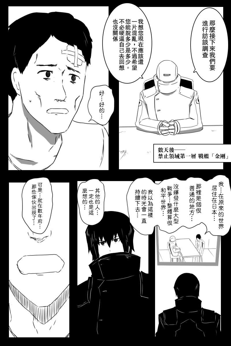 黑之舰队韩漫全集-157话无删减无遮挡章节图片 