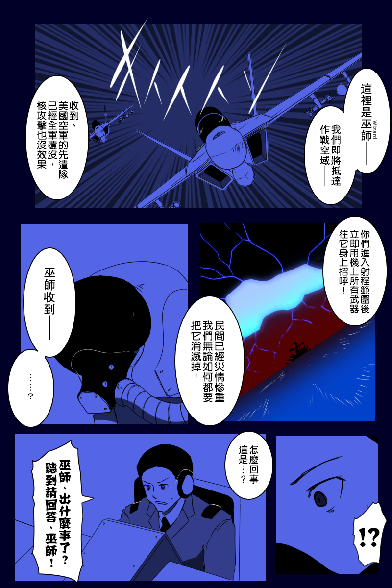 黑之舰队韩漫全集-157话无删减无遮挡章节图片 