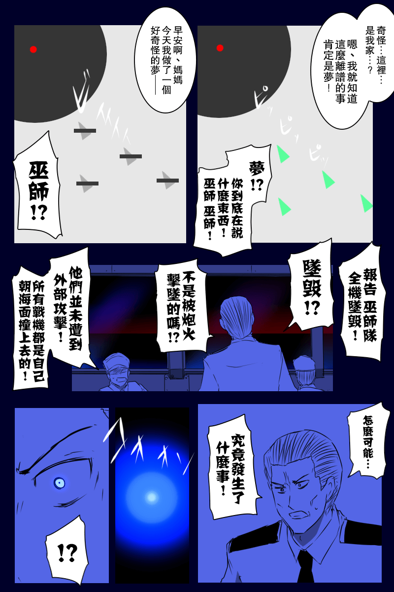 黑之舰队韩漫全集-157话无删减无遮挡章节图片 