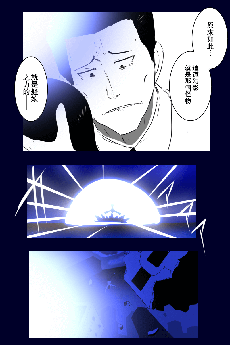 黑之舰队韩漫全集-157话无删减无遮挡章节图片 