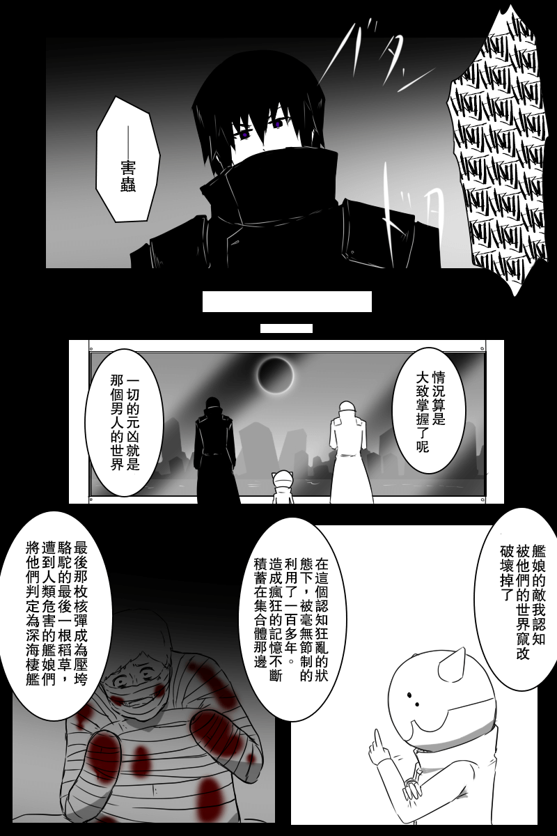 黑之舰队韩漫全集-157话无删减无遮挡章节图片 