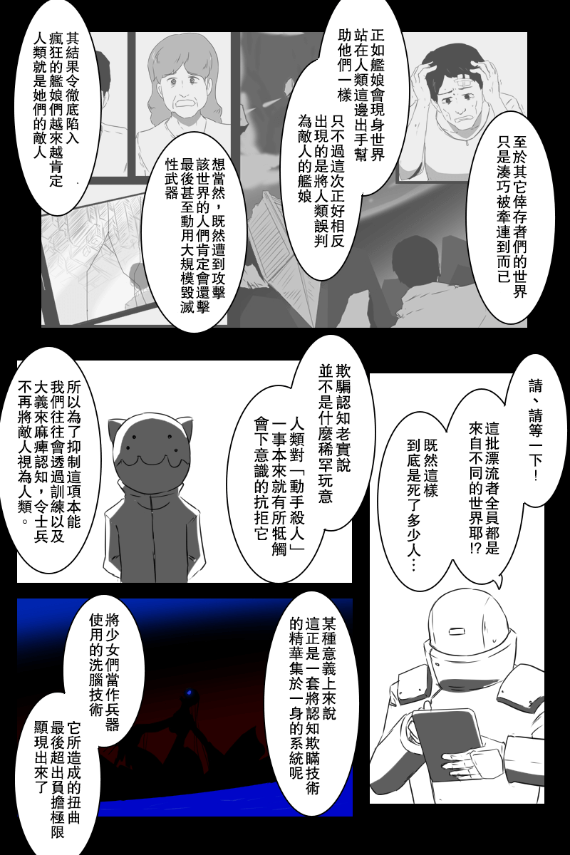 黑之舰队韩漫全集-157话无删减无遮挡章节图片 