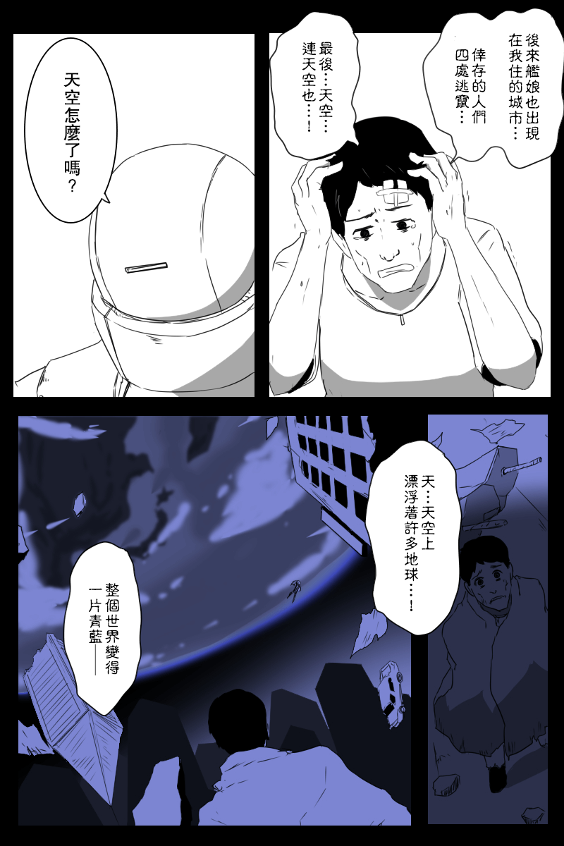 黑之舰队韩漫全集-157话无删减无遮挡章节图片 