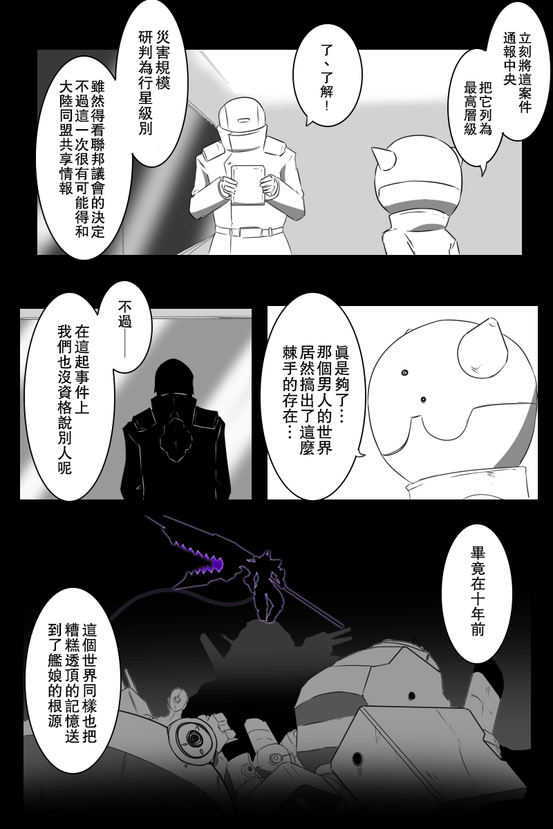 黑之舰队韩漫全集-157话无删减无遮挡章节图片 