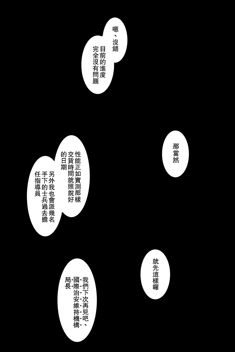 黑之舰队韩漫全集-157话无删减无遮挡章节图片 