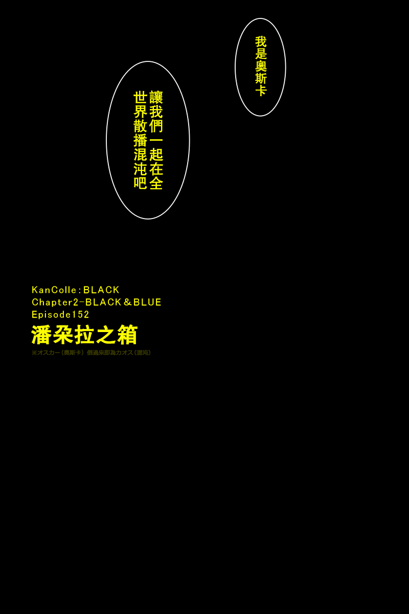 黑之舰队韩漫全集-157话无删减无遮挡章节图片 