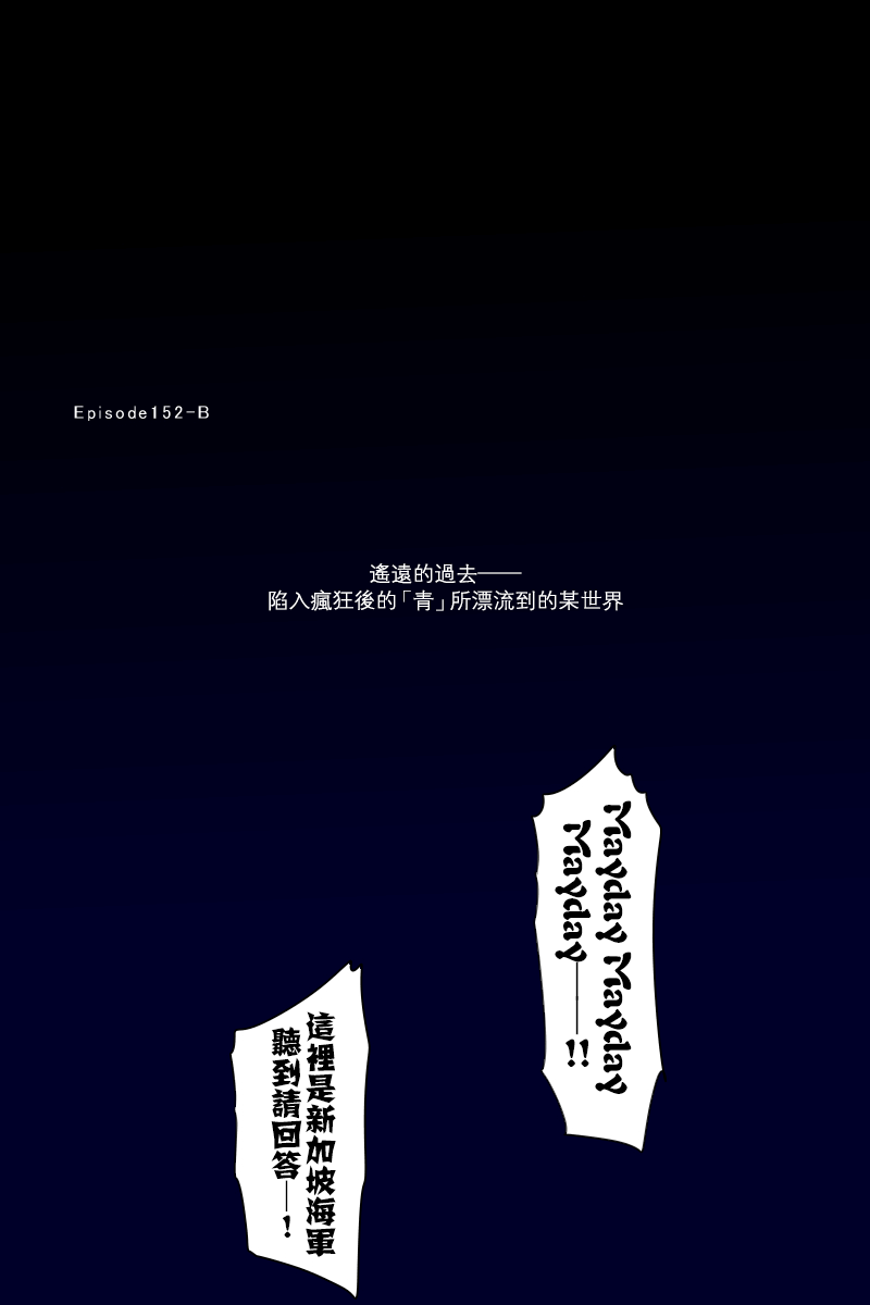 黑之舰队韩漫全集-157话无删减无遮挡章节图片 
