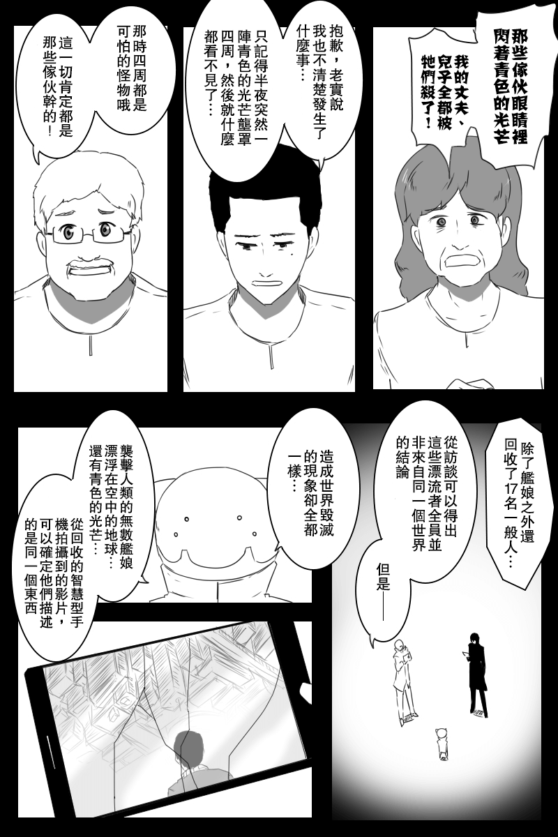 黑之舰队韩漫全集-157话无删减无遮挡章节图片 