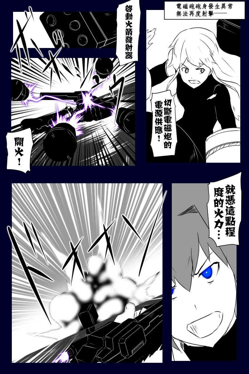黑之舰队韩漫全集-157话无删减无遮挡章节图片 