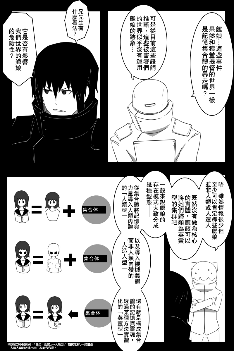黑之舰队韩漫全集-157话无删减无遮挡章节图片 