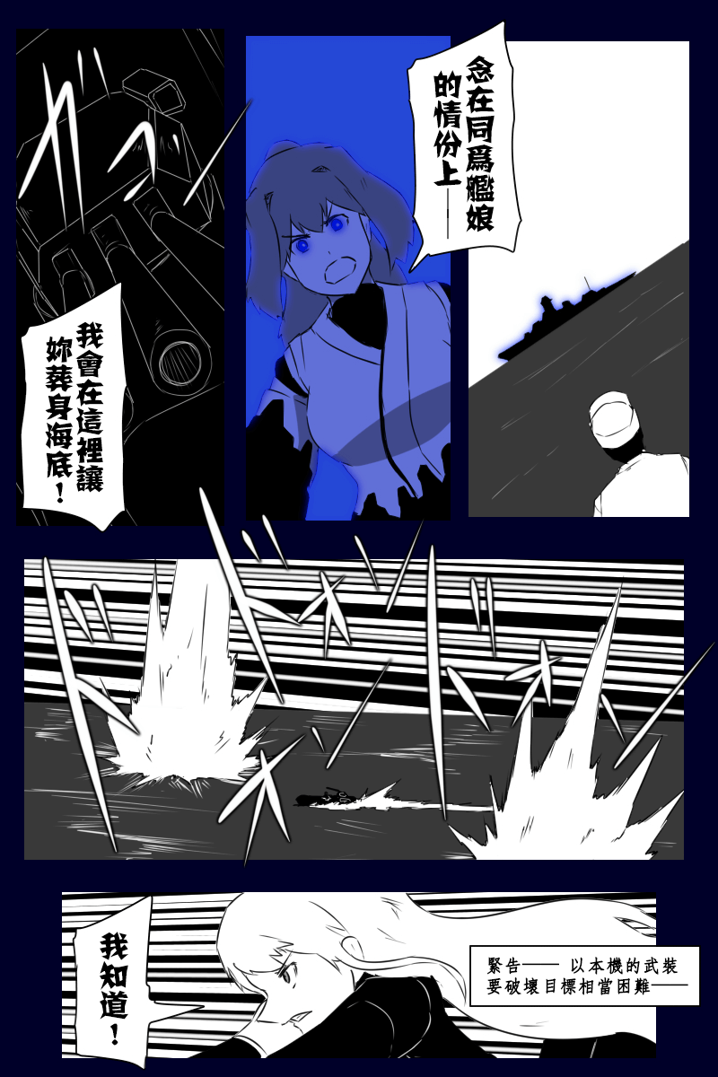 黑之舰队韩漫全集-157话无删减无遮挡章节图片 