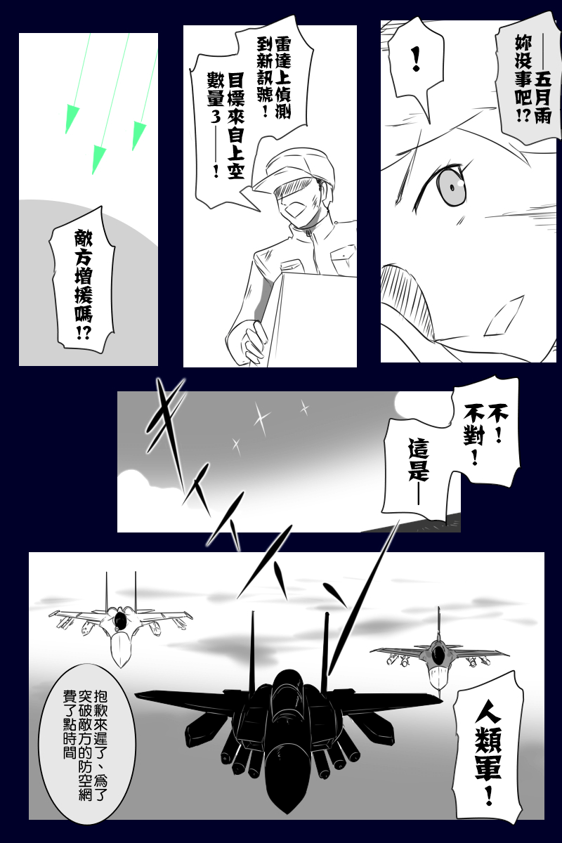 黑之舰队韩漫全集-157话无删减无遮挡章节图片 