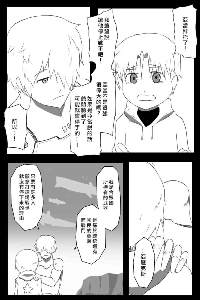 黑之舰队韩漫全集-158话无删减无遮挡章节图片 