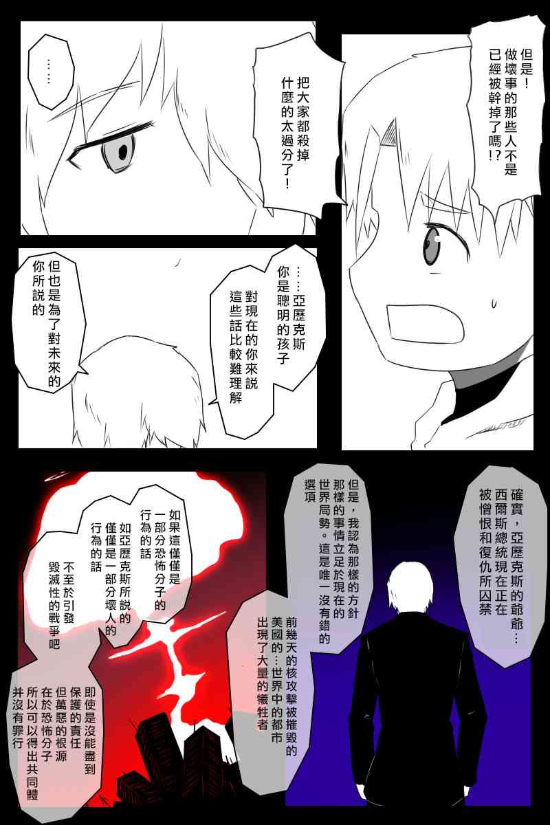 黑之舰队韩漫全集-158话无删减无遮挡章节图片 