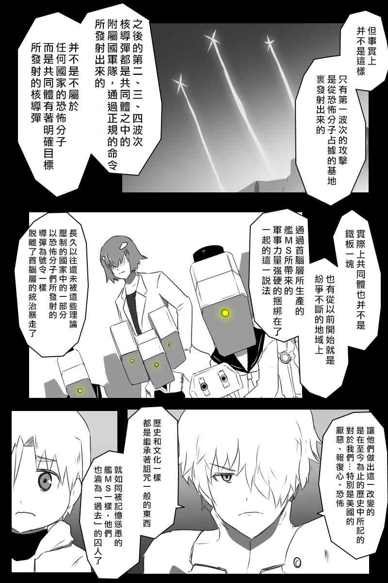 黑之舰队韩漫全集-158话无删减无遮挡章节图片 