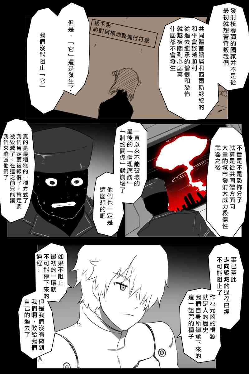黑之舰队韩漫全集-158话无删减无遮挡章节图片 