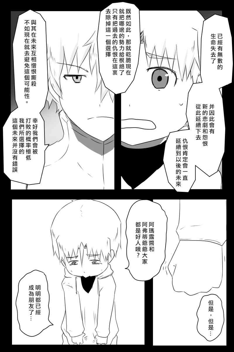 黑之舰队韩漫全集-158话无删减无遮挡章节图片 