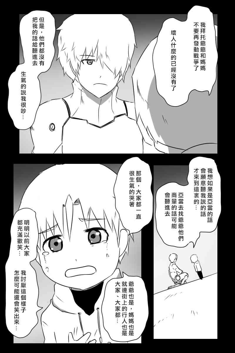 黑之舰队韩漫全集-158话无删减无遮挡章节图片 