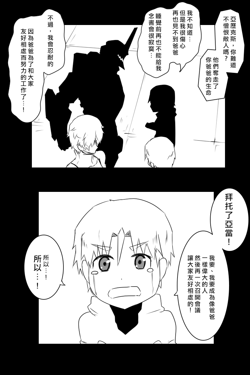 黑之舰队韩漫全集-158话无删减无遮挡章节图片 